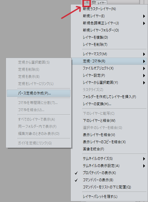 こちらがレイヤーウィンドウから開いた同じメニューです。どちらでも、わかりやすい好きな方でOKです。