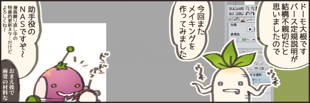 大根マンドレイク先生と助手役のNASです。確かに番組枠に穴が開いた時の特番そのまんまですね。